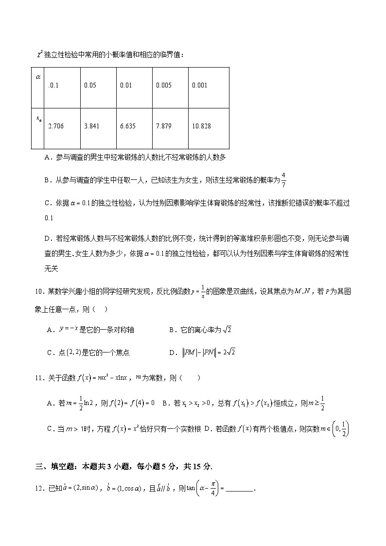 2024届高考数学冲刺模拟卷19（A卷）第3页