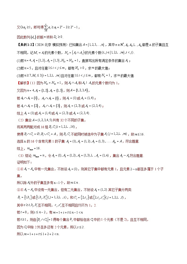 专题01 集合下的新定义（四大题型）（解析版）第3页