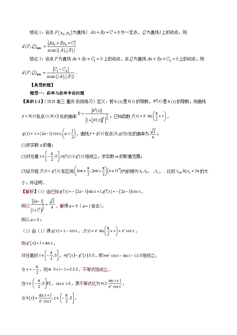 专题02 函数与导数下的新定义（七大题型）（解析版）第2页