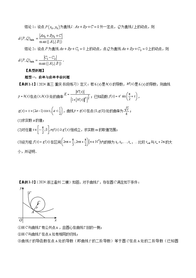 专题02 函数与导数下的新定义（七大题型）（原卷版）第2页