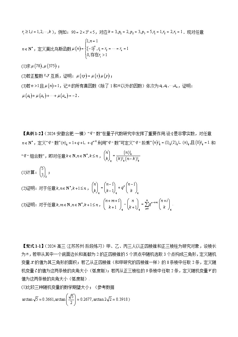 专题03 概率与统计下的新定义（五大题型）（原卷版）第2页