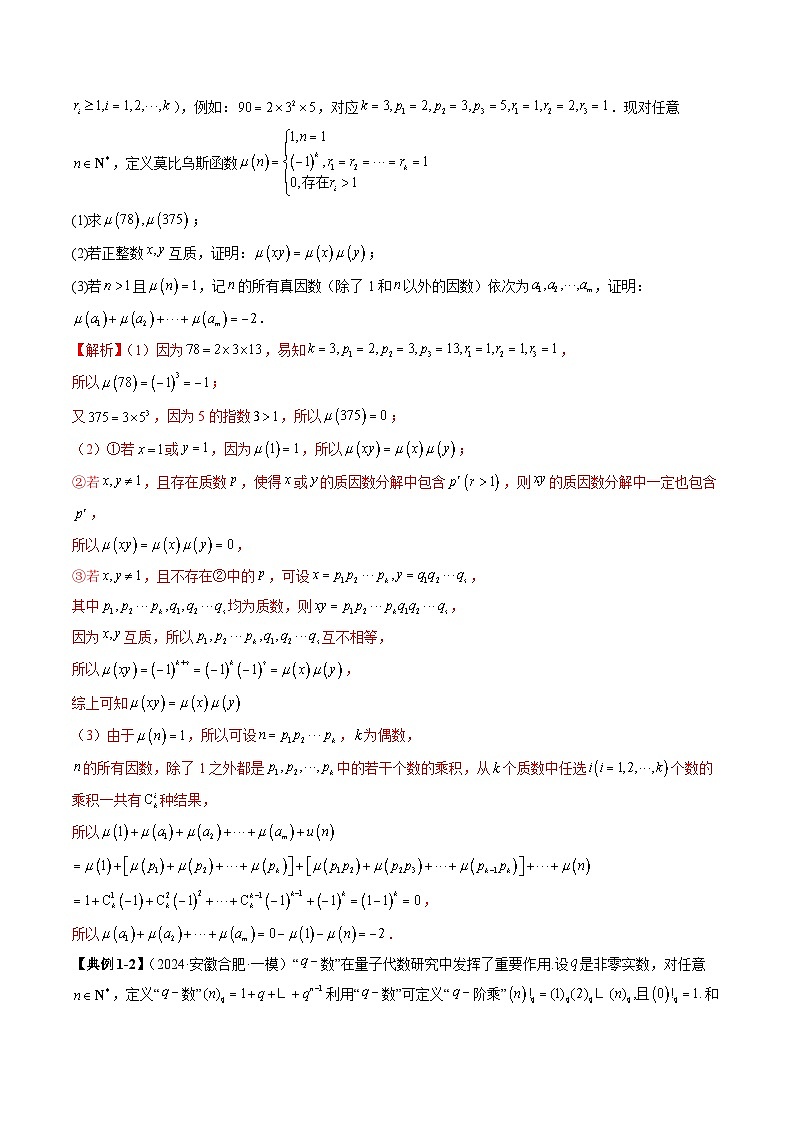 专题03 概率与统计下的新定义（五大题型）（解析版）第2页