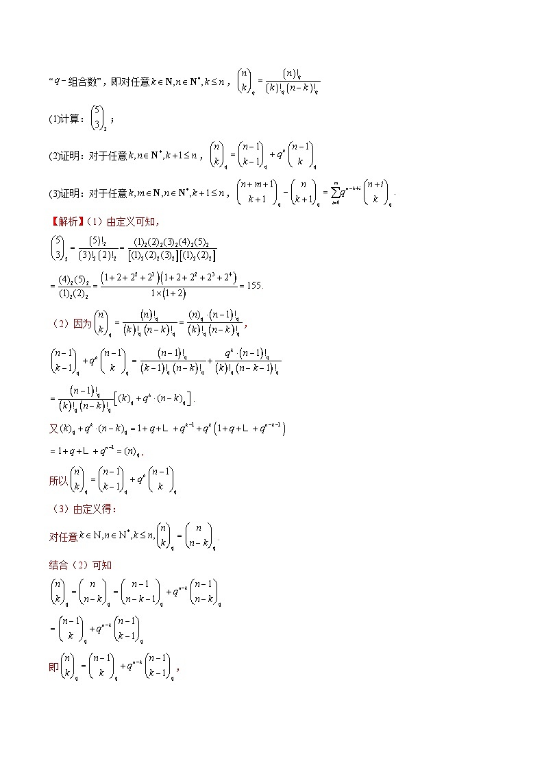 专题03 概率与统计下的新定义（五大题型）（解析版）第3页