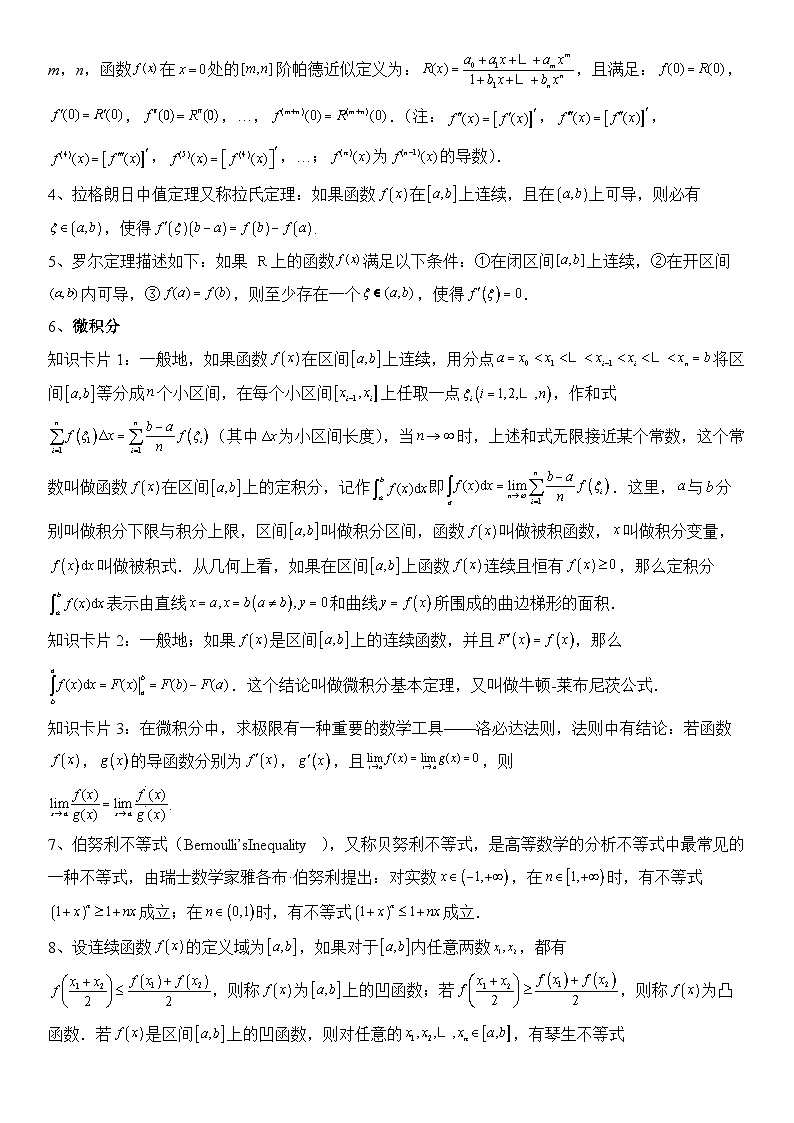 专题04 高等数学定理背景命题（六大题型）（原卷版）第2页