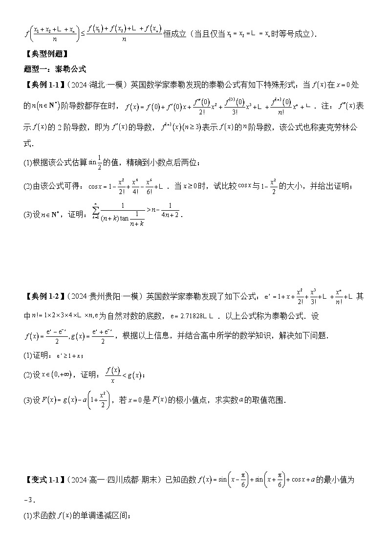 专题04 高等数学定理背景命题（六大题型）（原卷版）第3页