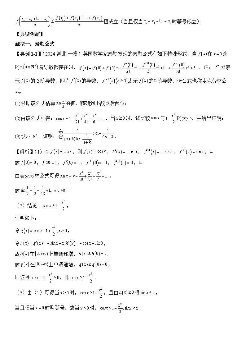 专题04 高等数学定理背景命题（六大题型）（解析版）第3页