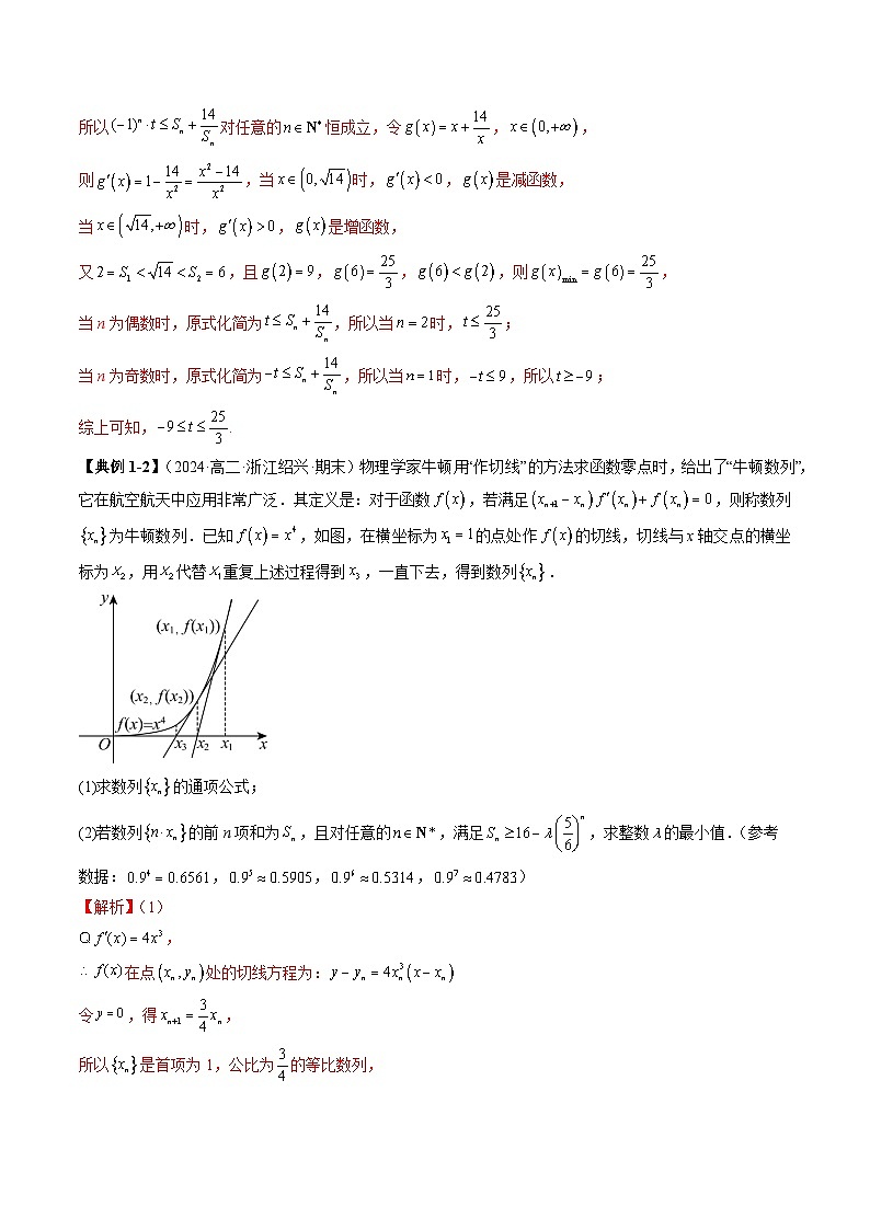 专题05 数列下的新定义- 2024年新高考数学突破新定义压轴题综合讲义03