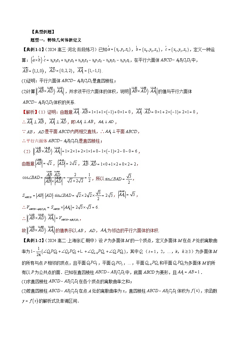 专题06 高等解析几何背景新定义（七大题型）（解析版）第2页