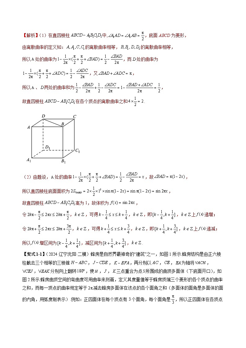 专题06 高等解析几何背景新定义（七大题型）（解析版）第3页