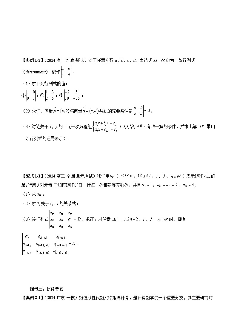 专题07 线性代数背景下的新定义（三大题型）（原卷版）第2页