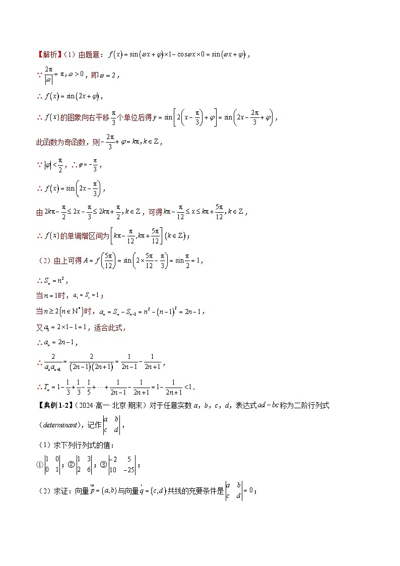 专题07 线性代数背景下的新定义（三大题型）（解析版）第2页