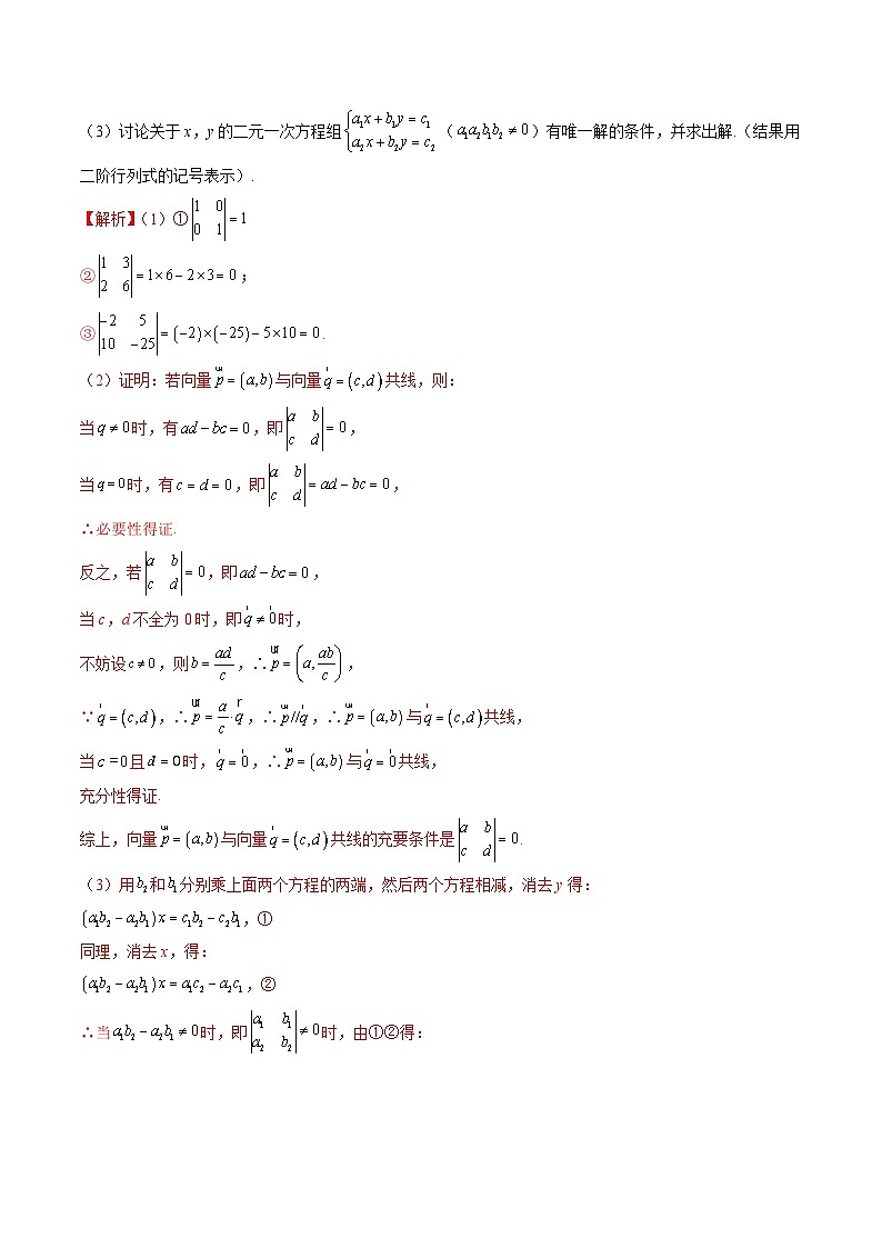 专题07 线性代数背景下的新定义（三大题型）（解析版）第3页