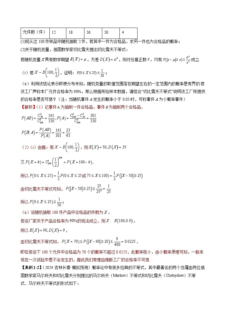 专题08 高等背景下概率论的新定义（七大题型）-2024年新高考数学突破新定义压轴题综合讲义02