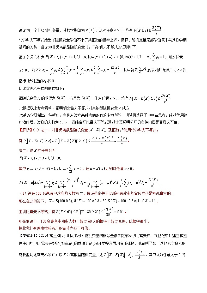 专题08 高等背景下概率论的新定义（七大题型）-2024年新高考数学突破新定义压轴题综合讲义03