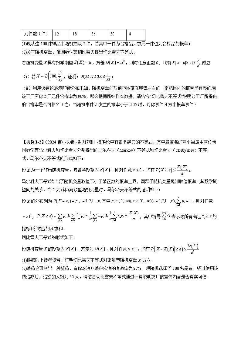 专题08 高等背景下概率论的新定义（七大题型）-2024年新高考数学突破新定义压轴题综合讲义02