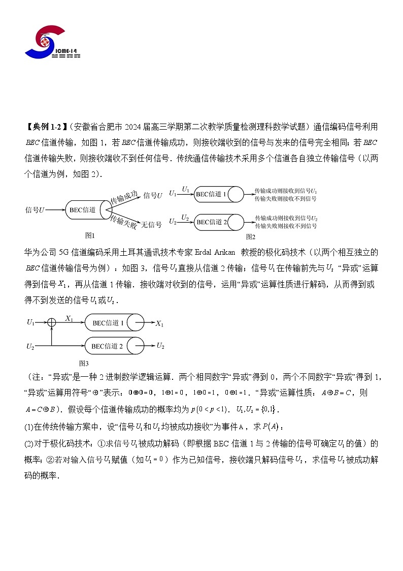 专题09 初等数论与几何背景下的新定义（六大题型）（原卷版）第2页