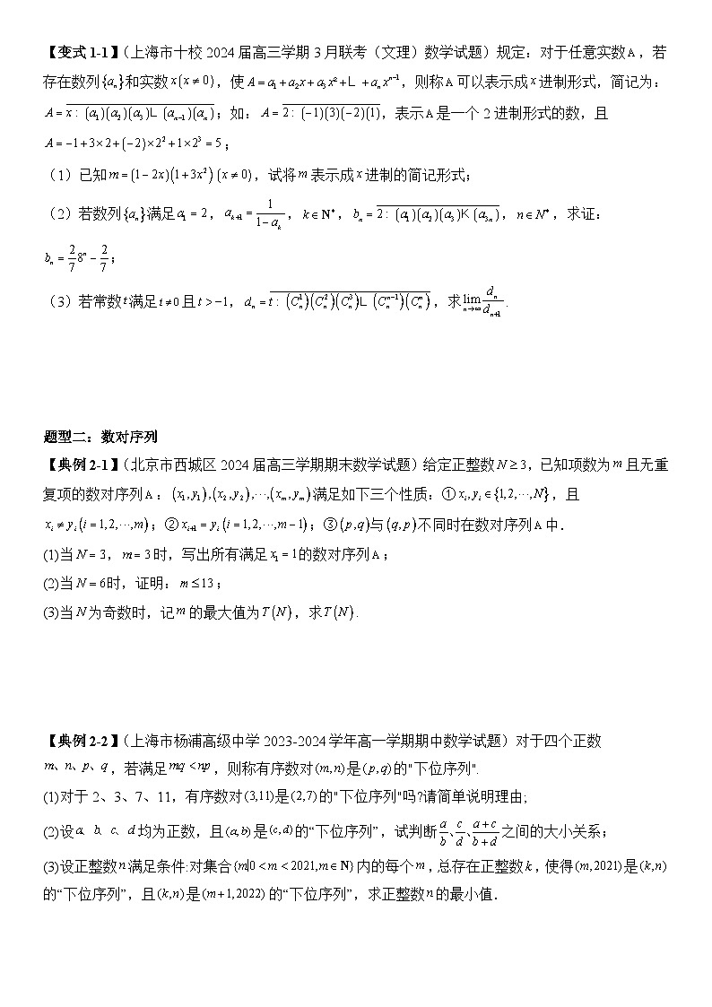 专题09 初等数论与几何背景下的新定义（六大题型）（原卷版）第3页