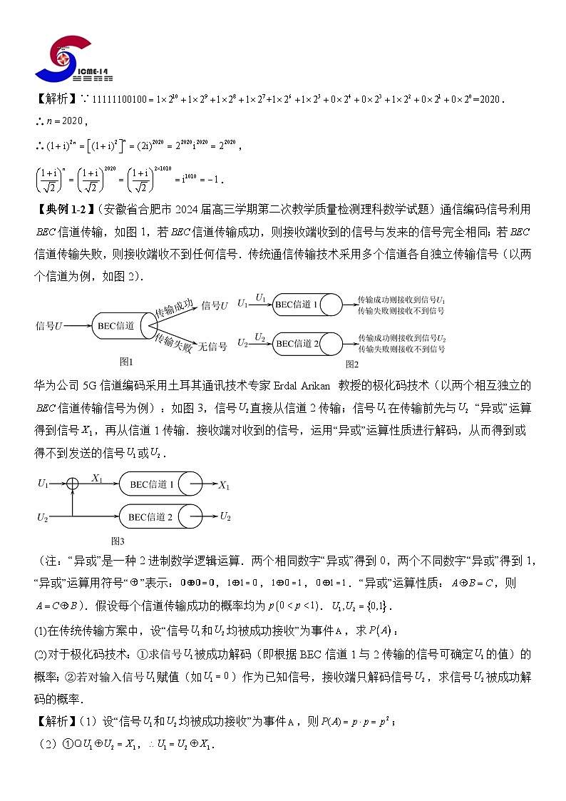 专题09 初等数论与几何背景下的新定义（六大题型）（解析版）第2页