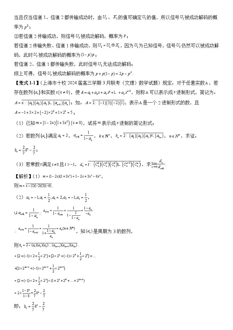 专题09 初等数论与几何背景下的新定义（六大题型）（解析版）第3页