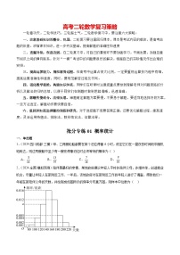 抢分专练01 概率统计-备战2024年高考数学抢分秘籍（新高考专用）