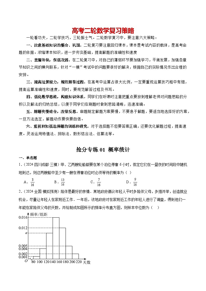 抢分专练01 概率统计（原卷版）第1页