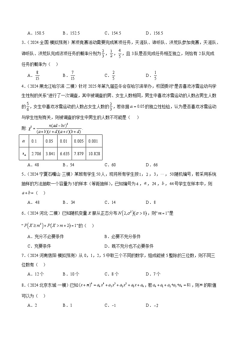 抢分专练01 概率统计（原卷版）第2页