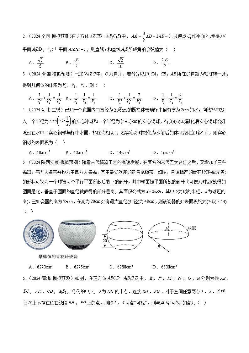 抢分专练02 立体几何-备战2024年高考数学抢分秘籍（新高考专用）02
