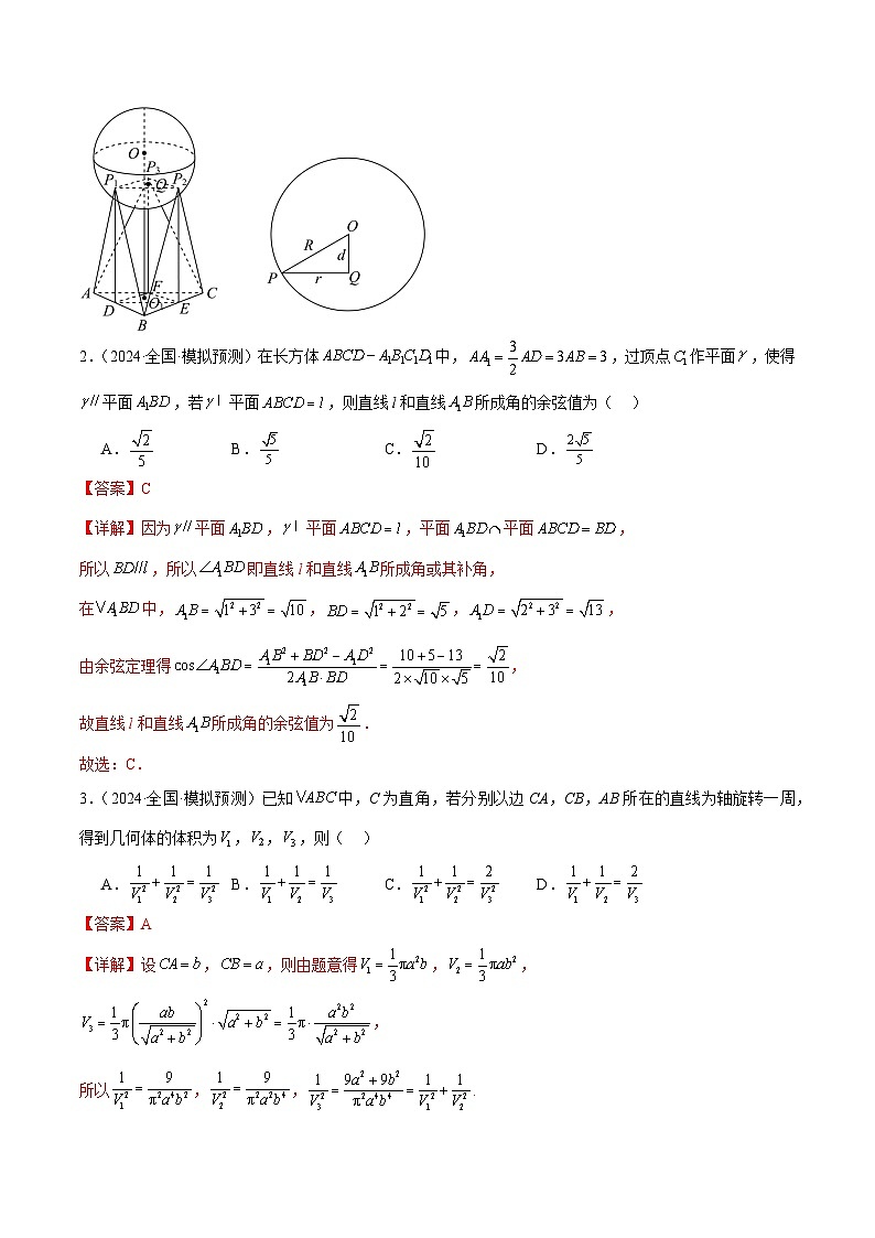 抢分专练02 立体几何-备战2024年高考数学抢分秘籍（新高考专用）03