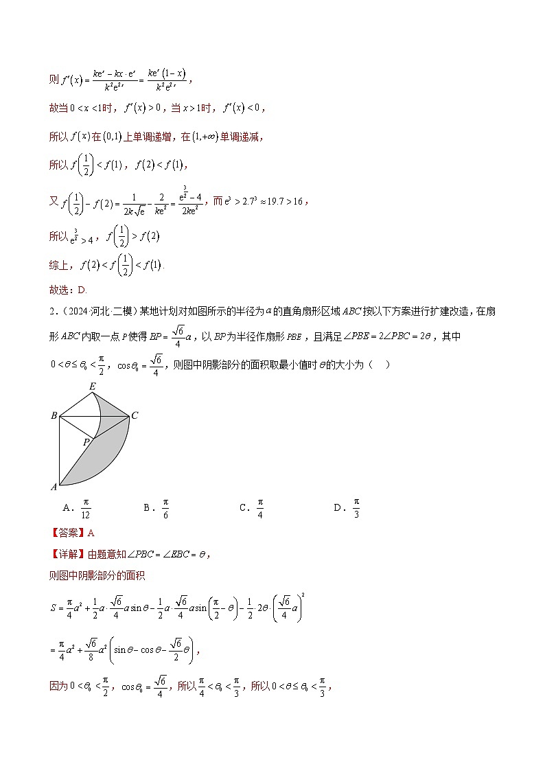抢分专练04 导数-备战2024年高考数学抢分秘籍（新高考专用）02