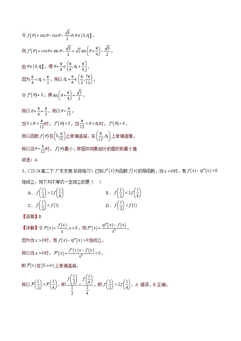 抢分专练04 导数-备战2024年高考数学抢分秘籍（新高考专用）03