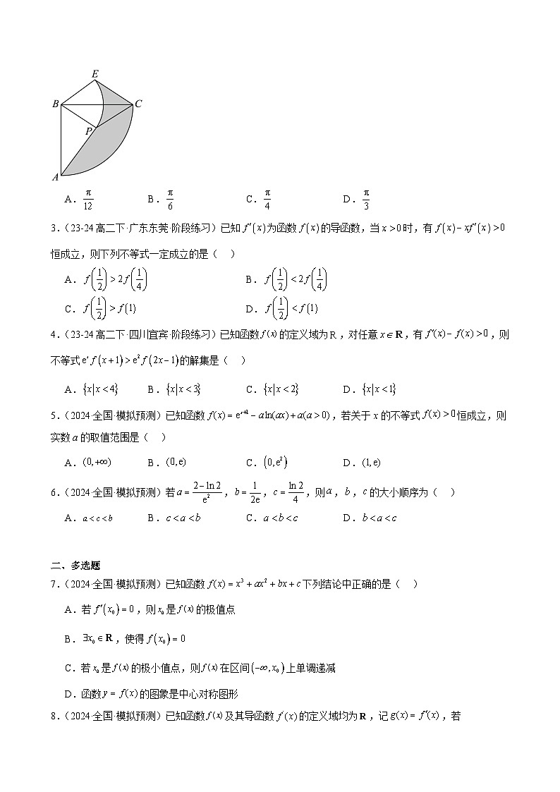 抢分专练04 导数-备战2024年高考数学抢分秘籍（新高考专用）02