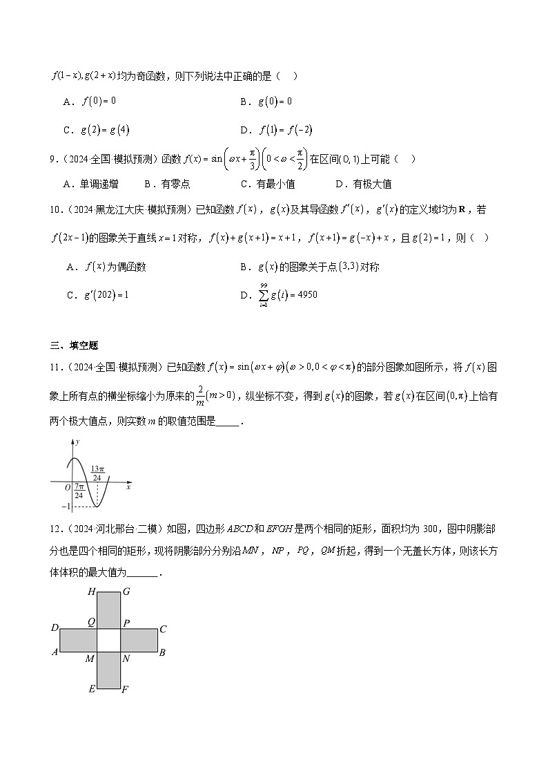 抢分专练04 导数-备战2024年高考数学抢分秘籍（新高考专用）03