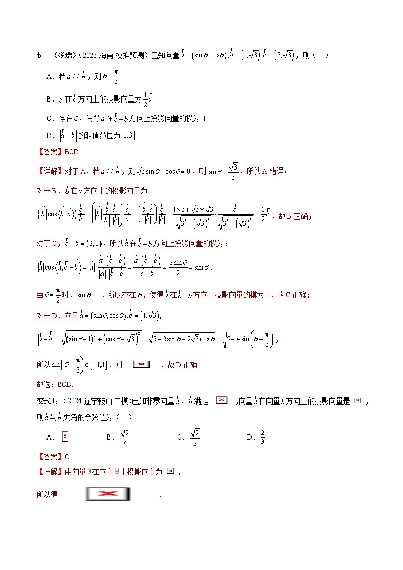 通关秘籍02 平面向量（易错题+三大题型）（解析版）-备战2024年高考数学抢分秘籍（新高考专用）第3页