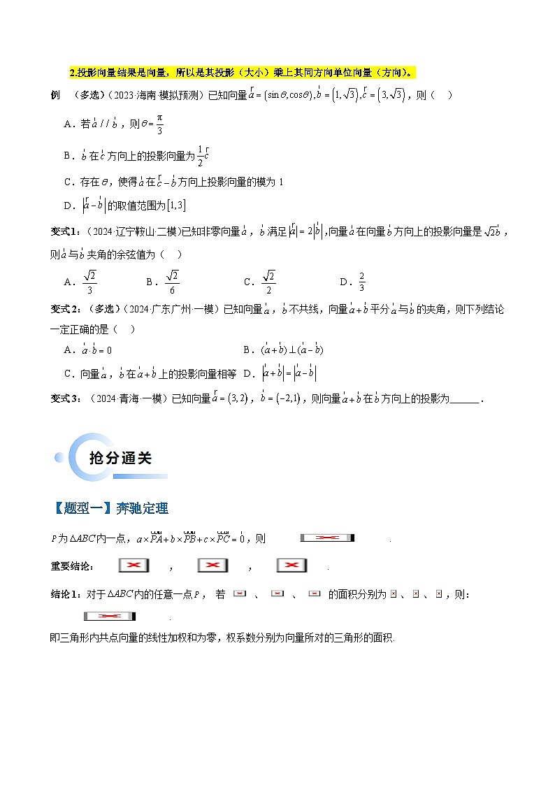 通关秘籍02 平面向量（易错题+三大题型）（原卷版）-备战2024年高考数学抢分秘籍（新高考专用）第3页