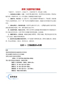 通关秘籍04 三角函数之求ω归类（易错点+五大题型）-备战2024年高考数学抢分秘籍（新高考专用）