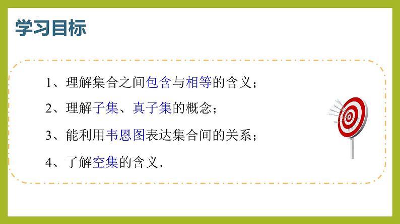 1.2集合的基本关系PPT分层作业及答案03
