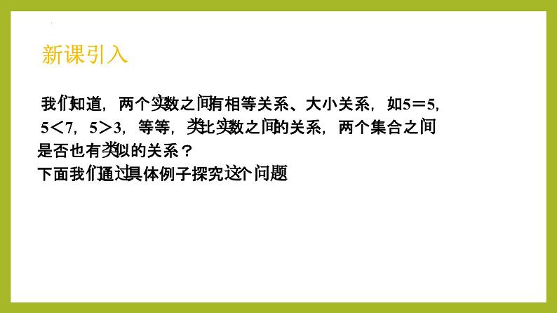 1.2集合的基本关系PPT分层作业及答案04