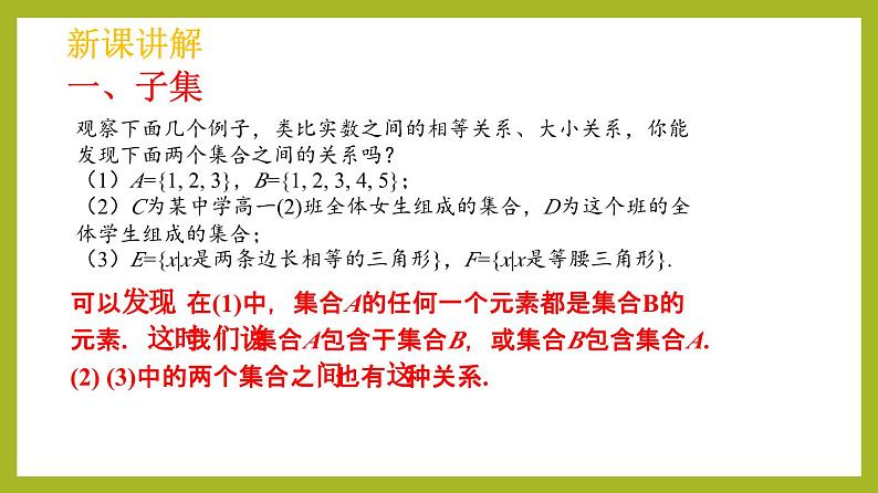 1.2集合的基本关系PPT分层作业及答案05