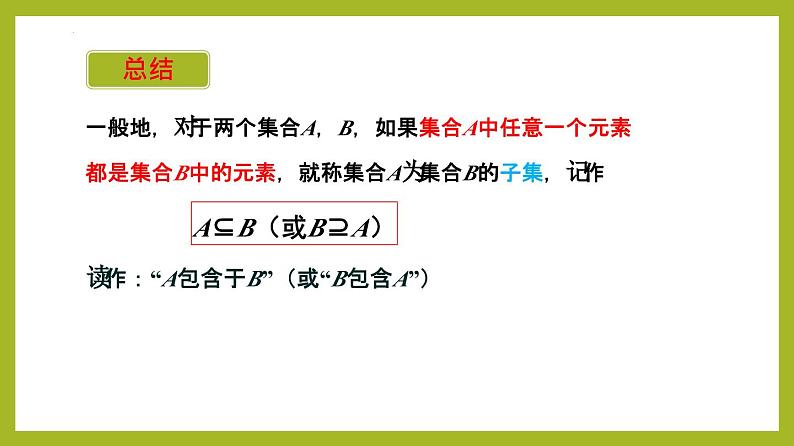1.2集合的基本关系PPT分层作业及答案07