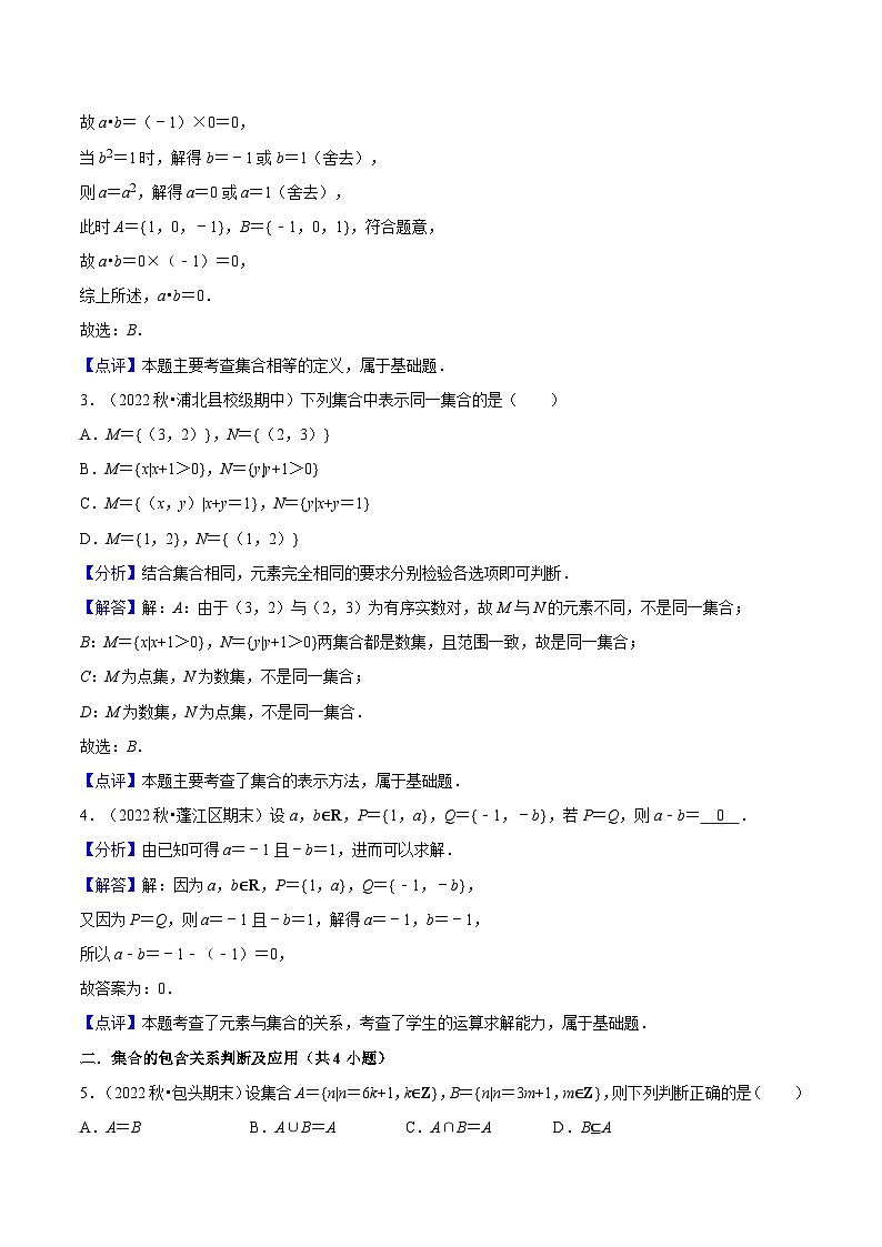 1.2集合的基本关系PPT分层作业及答案02