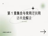 1.1集合的概念PPT分层作业及答案