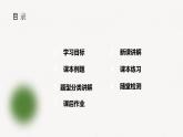 1.1集合的概念PPT分层作业及答案
