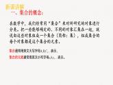 1.1集合的概念PPT分层作业及答案
