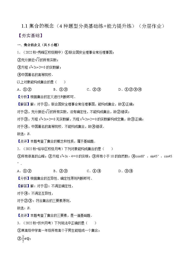 1.1集合的概念PPT分层作业及答案01