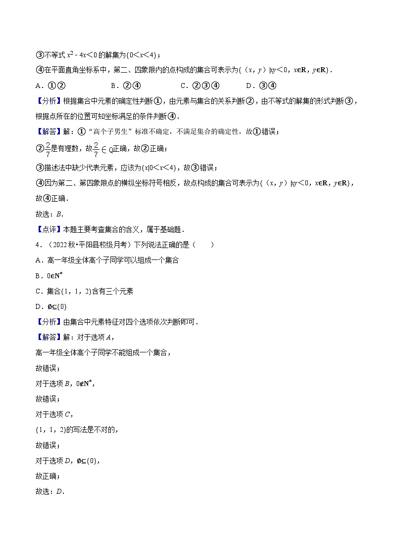 1.1集合的概念PPT分层作业及答案02