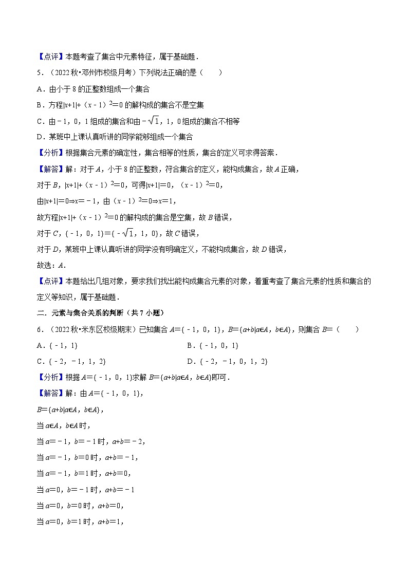 1.1集合的概念PPT分层作业及答案03