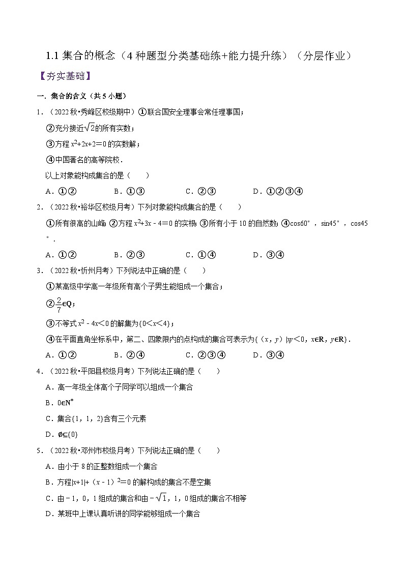 1.1集合的概念PPT分层作业及答案01