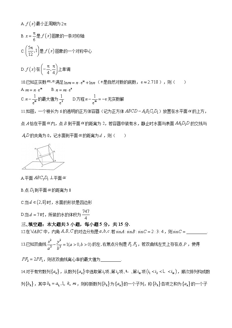 江苏省扬州市2024届高三下学期考前调研模拟预测测试数学试题及答案第2页