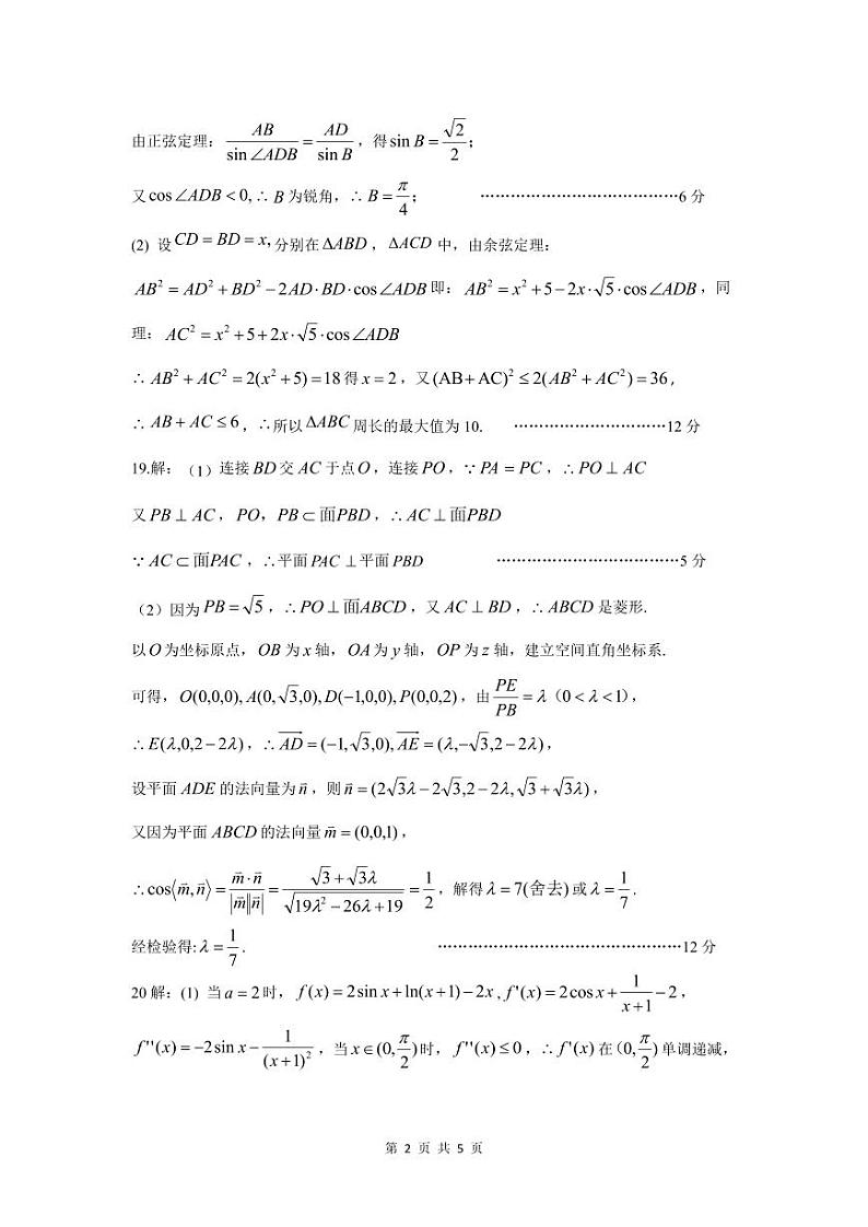 2024届四川省绵阳南山中学高三下学期高考仿真演练(一)理科数学试题02