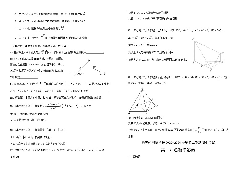 吉林省长春外国语学校2023-2024学年高一下学期5月期中考试数学试题第2页